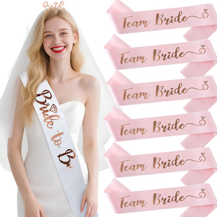Bride to be准新娘派对绥带伴娘闺蜜团粉色单身婚前hen party肩带