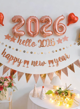 2026 Happy New year新年跨年背景墙装饰元旦晚会聚会布置气球