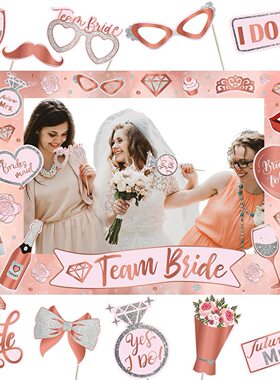 婚前单身派对手持道具bride to be准新娘闺蜜告别拍照prop纸相框