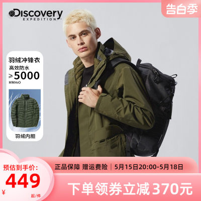 Discovery冲锋衣男三合一