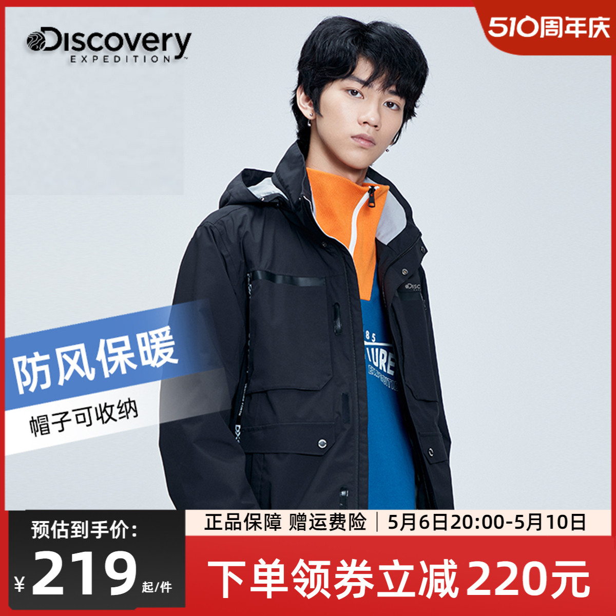 Discovery户外单层冲锋衣