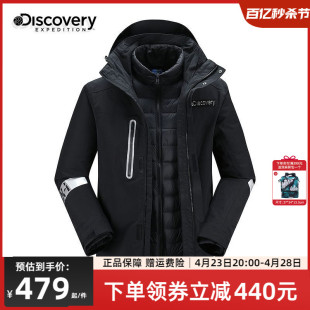 discovery冲锋衣男三合一可拆卸加绒加厚户外羽绒服保暖秋冬外套