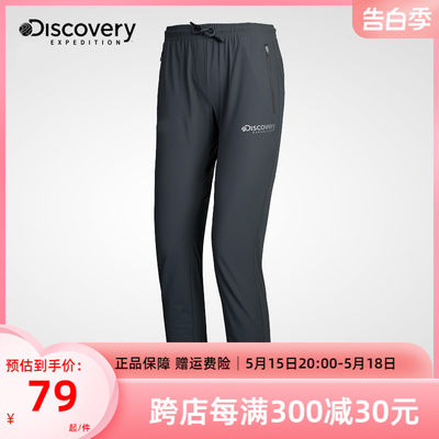 discovery户外春夏女速干裤薄款