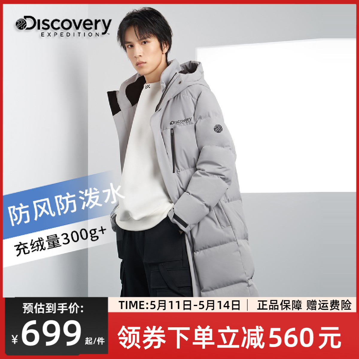 Discovery 冬季中长款羽绒服男户外运动旅行加厚保暖鸭绒防寒外套