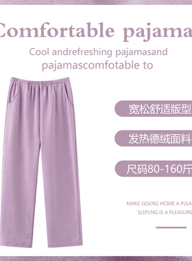佳韵腾德绒睡裤女宽松简约长裤保暖家居裤可外穿大码紫色女款直筒