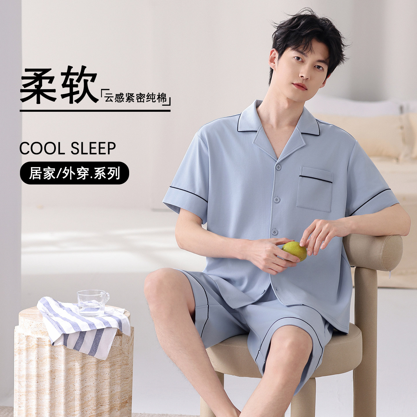 男士纯棉睡衣春夏短袖开衫家居服套装可外穿夏天青年简约风高级感