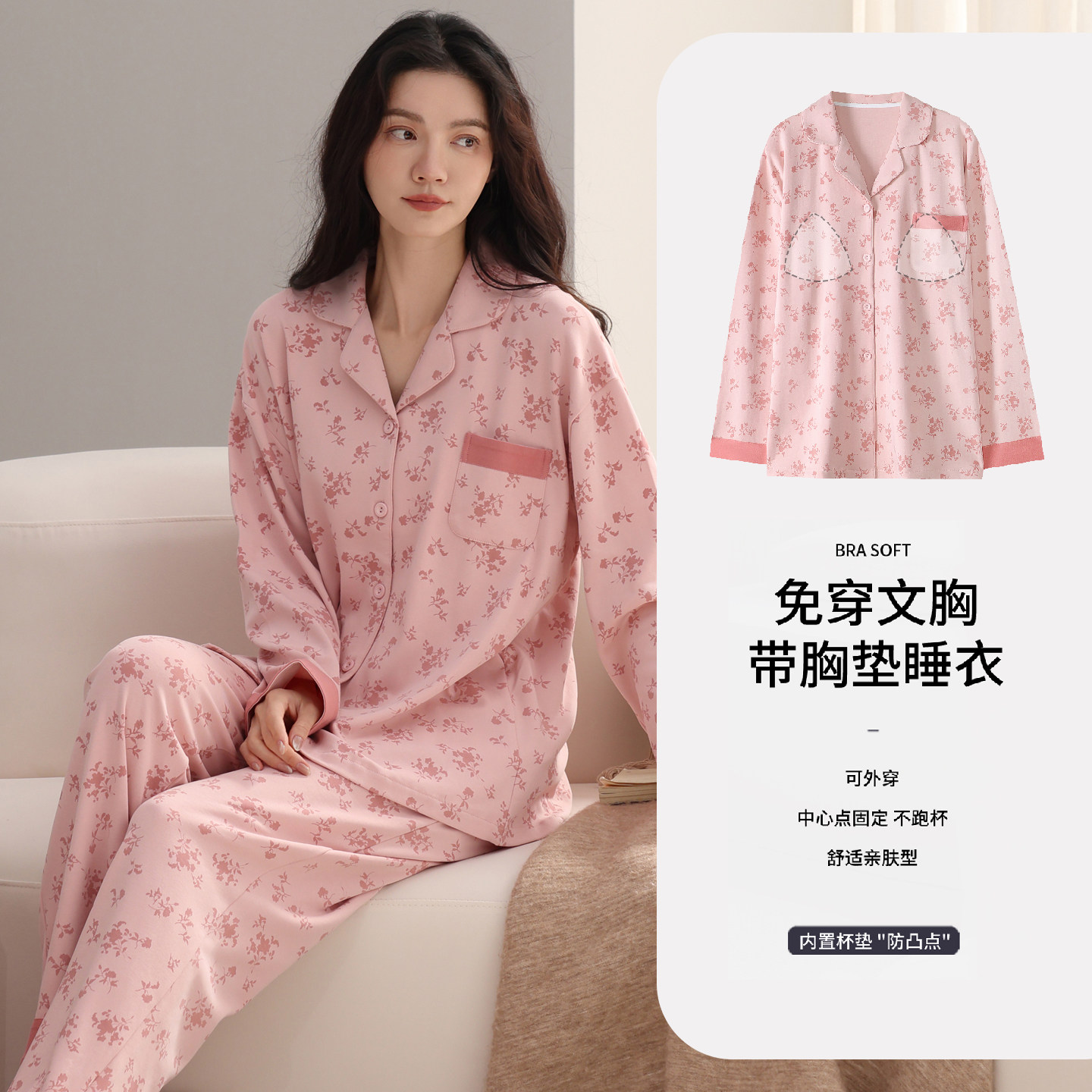 纯棉防凸点带胸垫可外穿睡衣套装