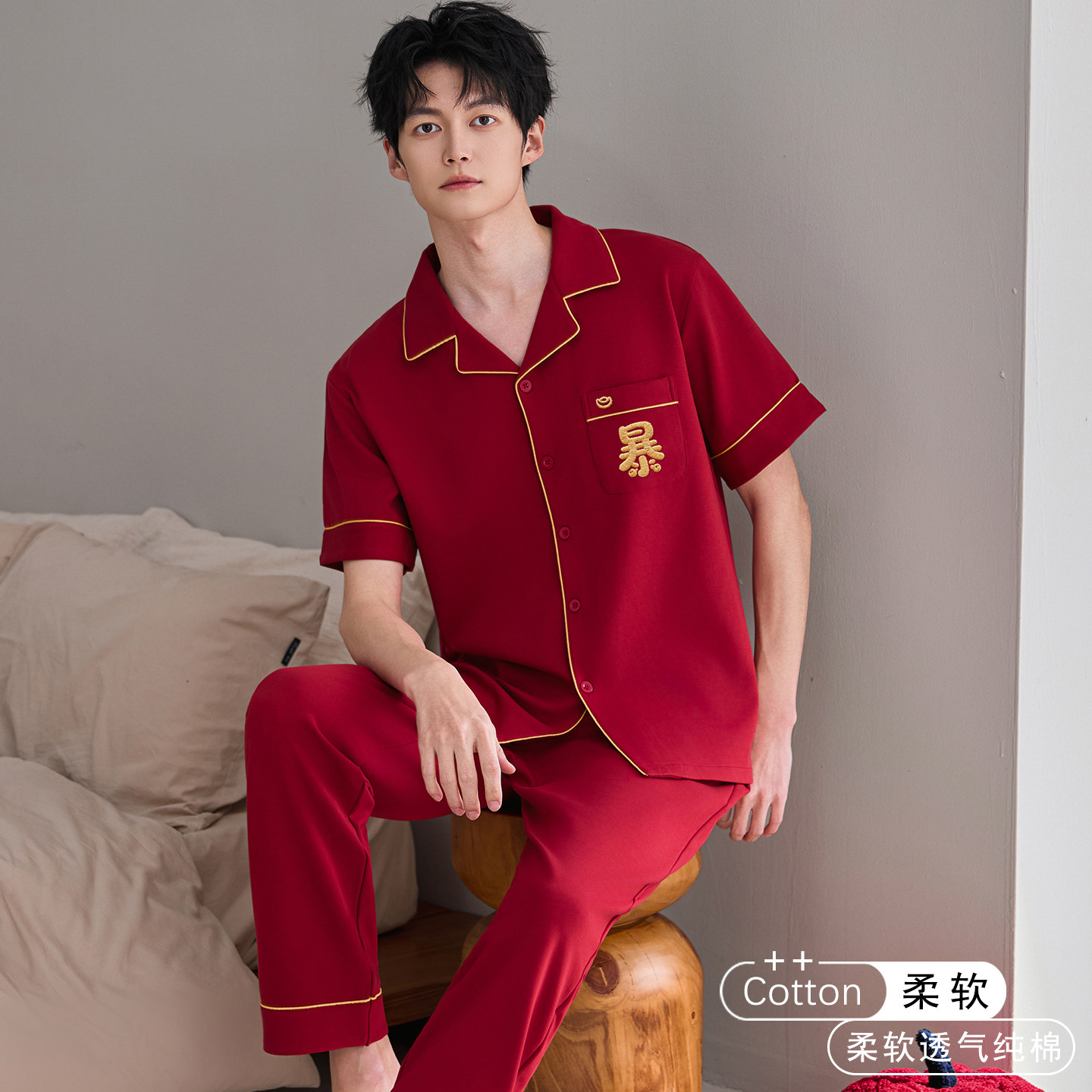 本命年睡衣男士春夏季纯棉薄款长袖红色短袖长裤结婚家居服男套装