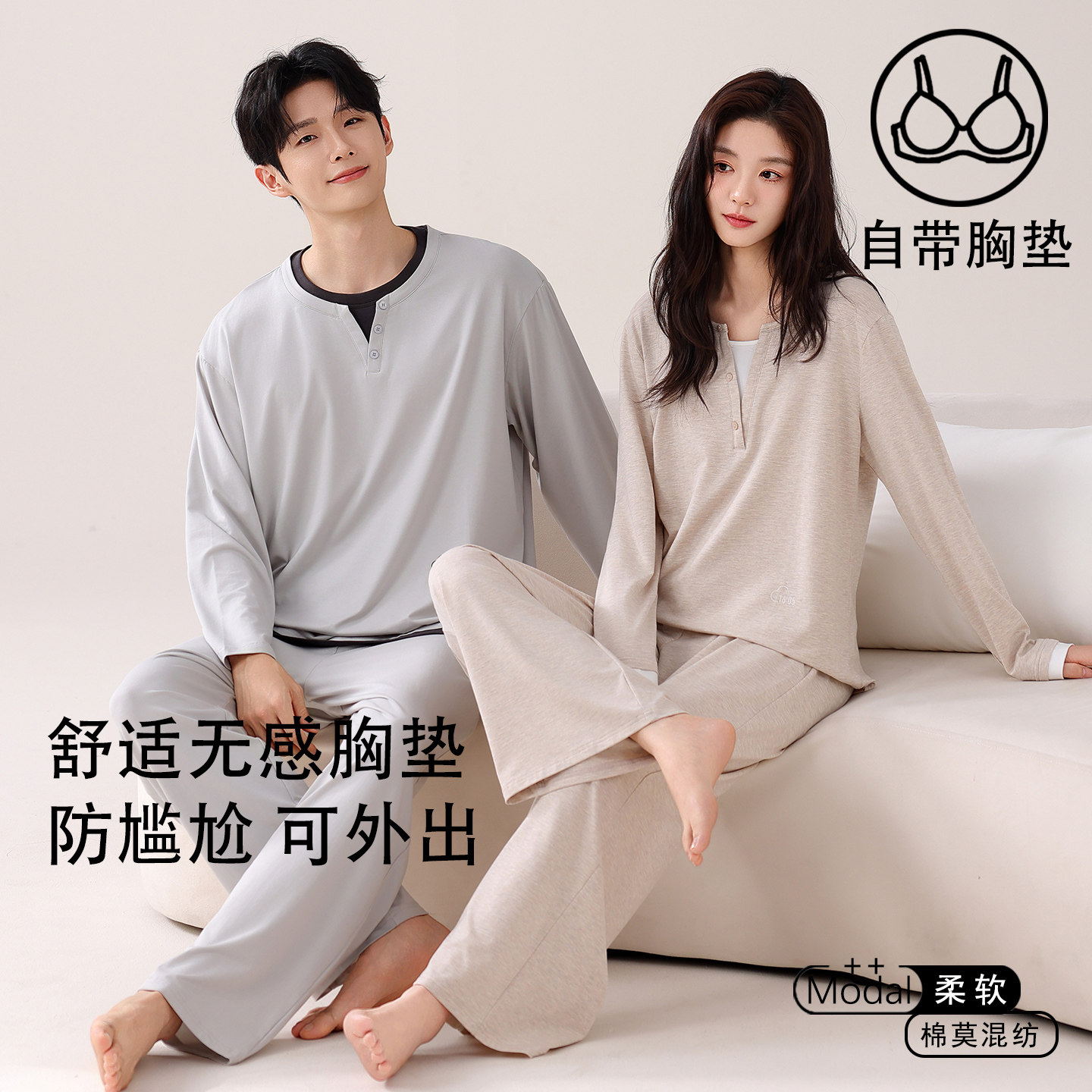简约风情侣睡衣带胸垫莫代尔棉长袖春秋可外穿男士家居服女士套装,女士内衣/男士内衣/家居服,睡衣/家居服套装,淘宝优惠券,粉丝福利购,淘宝优惠卷