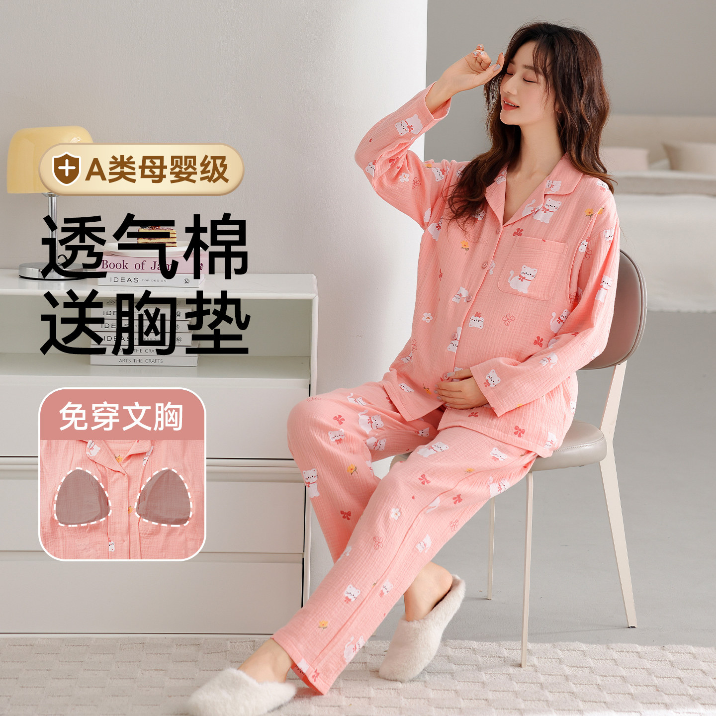 月子服孕妇纯棉纱布睡衣女款2026新款冬高级感春秋季带胸垫家居服