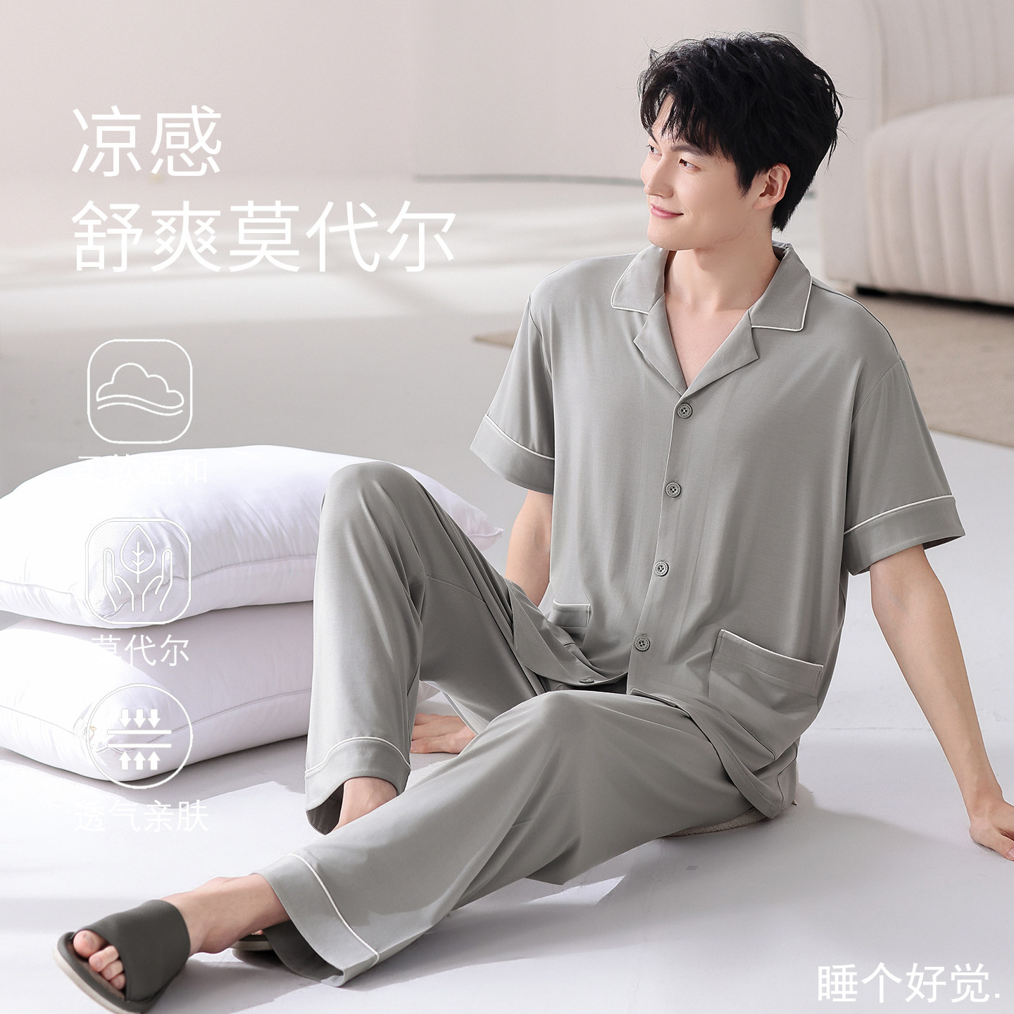 男士莫代尔凉感睡衣夏季短袖长裤透气凉爽青年可外穿家居服套装