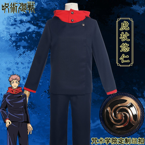 咒术回战cos虎杖悠仁cosplay动漫服装套装屠坐魔纹身贴全套现货