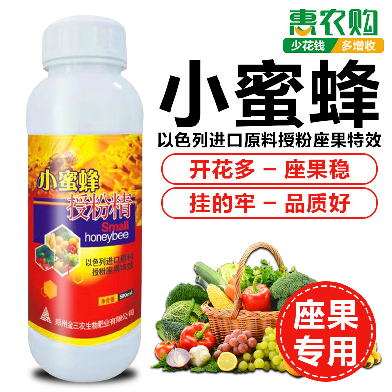 小蜜蜂授粉精草莓葡萄番茄樱桃西瓜果树授粉坐果灵保花保果叶面肥