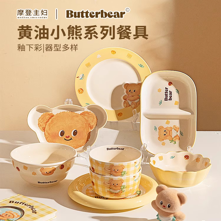 (专属链接）黄油小熊釉下彩餐具饭碗家用盘子碗具泡面碗儿童碗