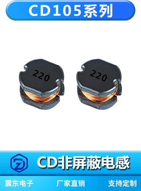 贴片线圈电感CDCD105-220M22uH非屏蔽式绕线器磁芯绕线电源