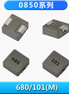 一体成型电感ZD0850系列680/101M电感值68.0/100.0uH贴片功率电流