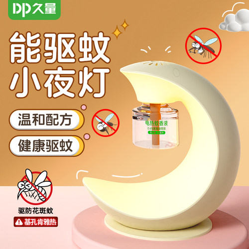 久量驱蚊夜灯定时夜灯