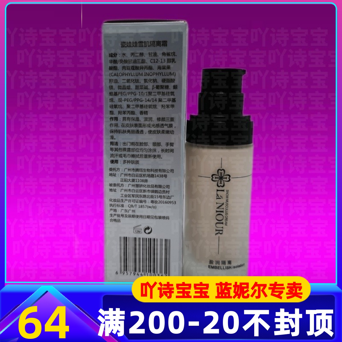 蓝妮尔瓷娃娃雪肌隔离霜太阳花
