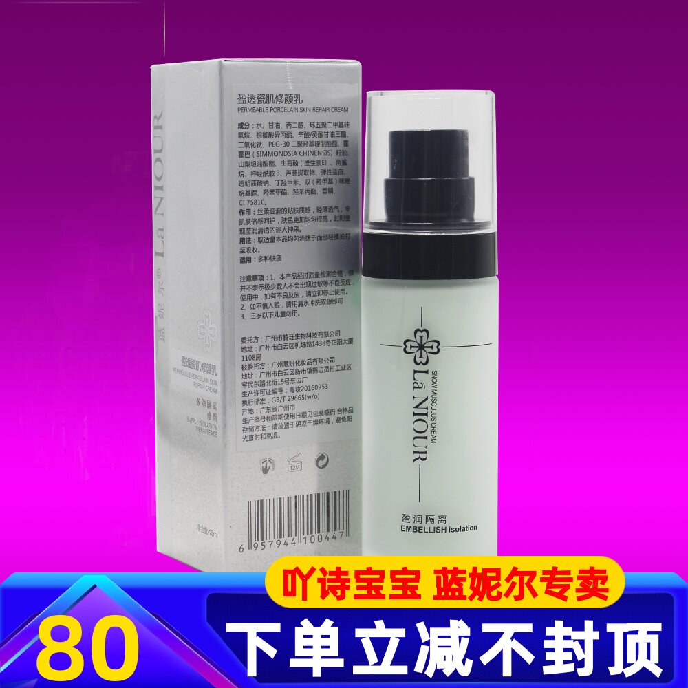 蓝妮尔盈透瓷肌修颜乳裸瓶发货