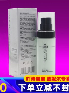 蓝妮尔盈透瓷肌修颜乳40ml智能优白隔离阳光乳液NE2005修饰