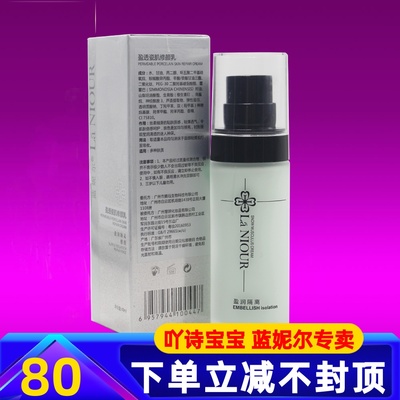 蓝妮尔盈透瓷肌修颜乳裸瓶发货