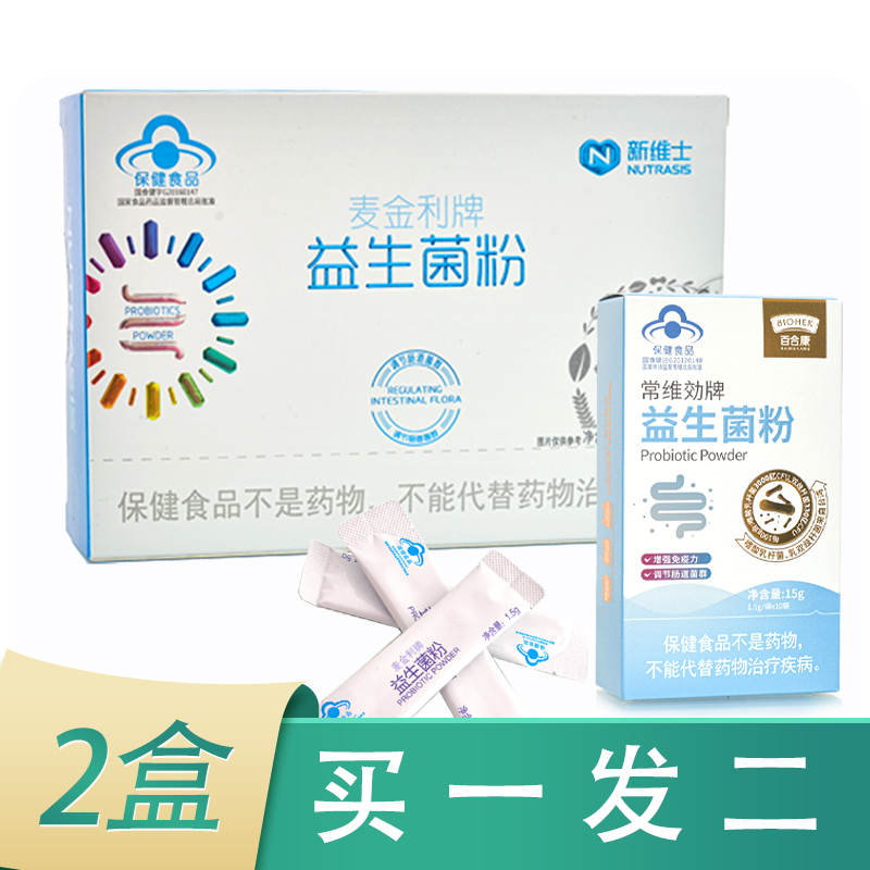 买一发二】新维士麦金利牌益生菌粉10条/盒调节肠道菌群