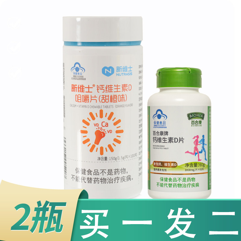 买一发二】新维士钙维生素D咀嚼片甜橙味100片