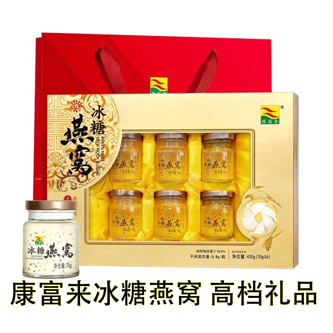 2盒】康富来冰糖燕窝饮品6瓶/盒礼盒装下单就送礼袋