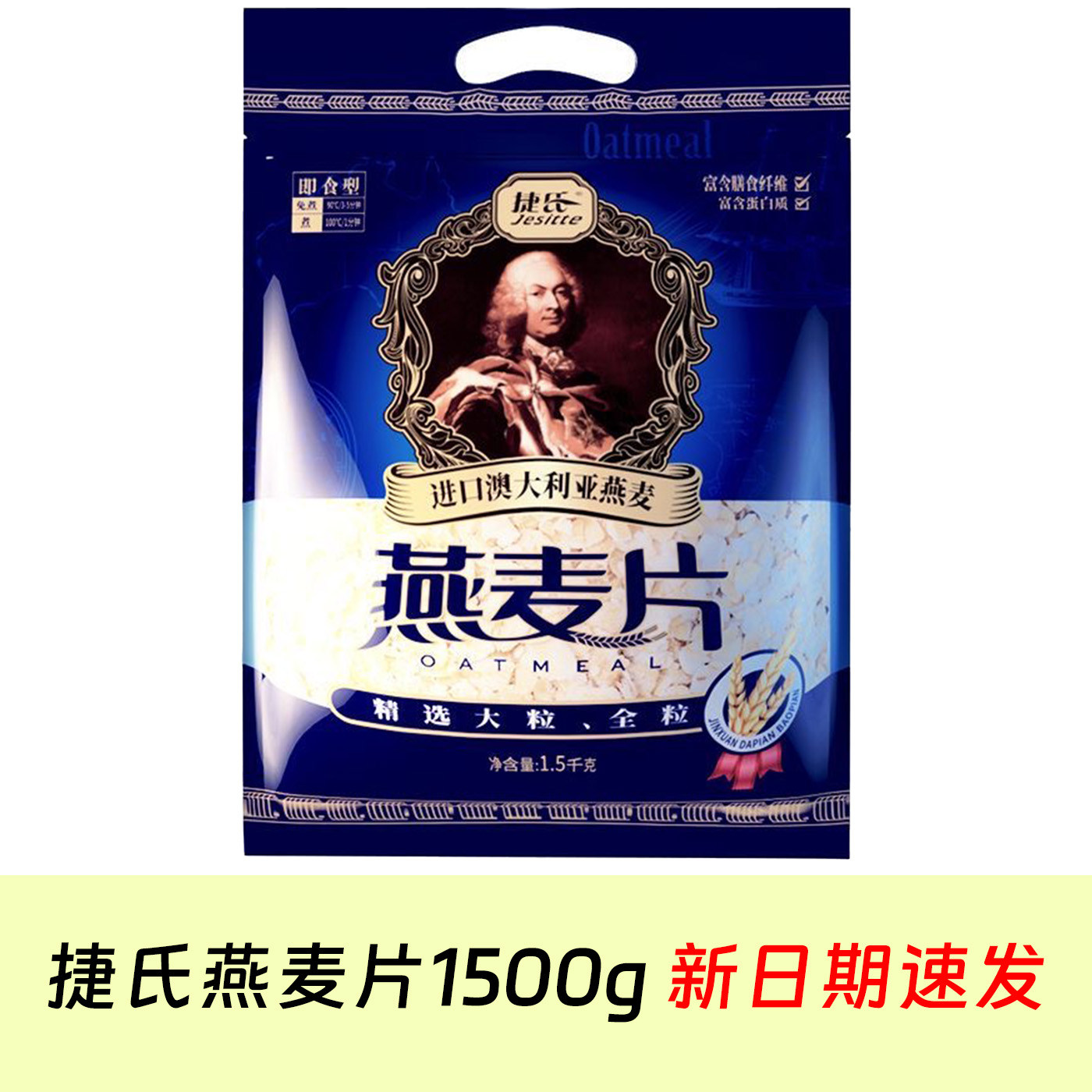【100%燕麦片】捷氏燕麦片1.5kg