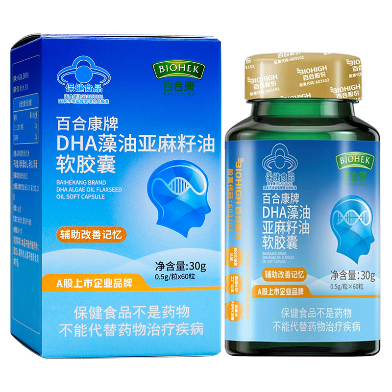 药房同款】百合康DHA藻油亚麻籽油软胶囊60粒蓝帽认证正品保证,保健食品/膳食营养补充食品,DHA/EPA/DPA,淘宝优惠券,粉丝福利购,淘宝优惠卷