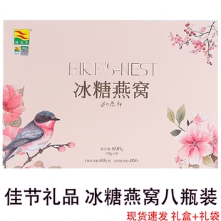 新日期】康富来冰糖燕窝礼盒高档佳节送礼补品8瓶装春节情人节