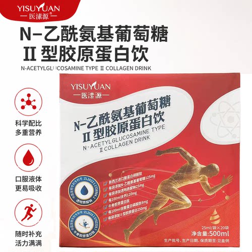 N-乙酰氨基葡萄糖Ⅱ型胶原蛋白肽