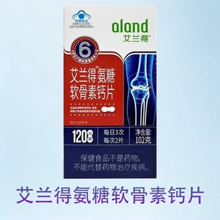 药房同款】艾兰得氨糖软骨素维生素D钙片增强骨密度
