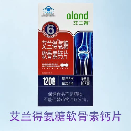 艾兰得氨糖软骨素维生素D钙片