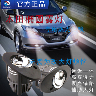 适用本田雅阁思域锋范缤智XRV杰德奥德赛飞度CRV雾灯改装双光透镜