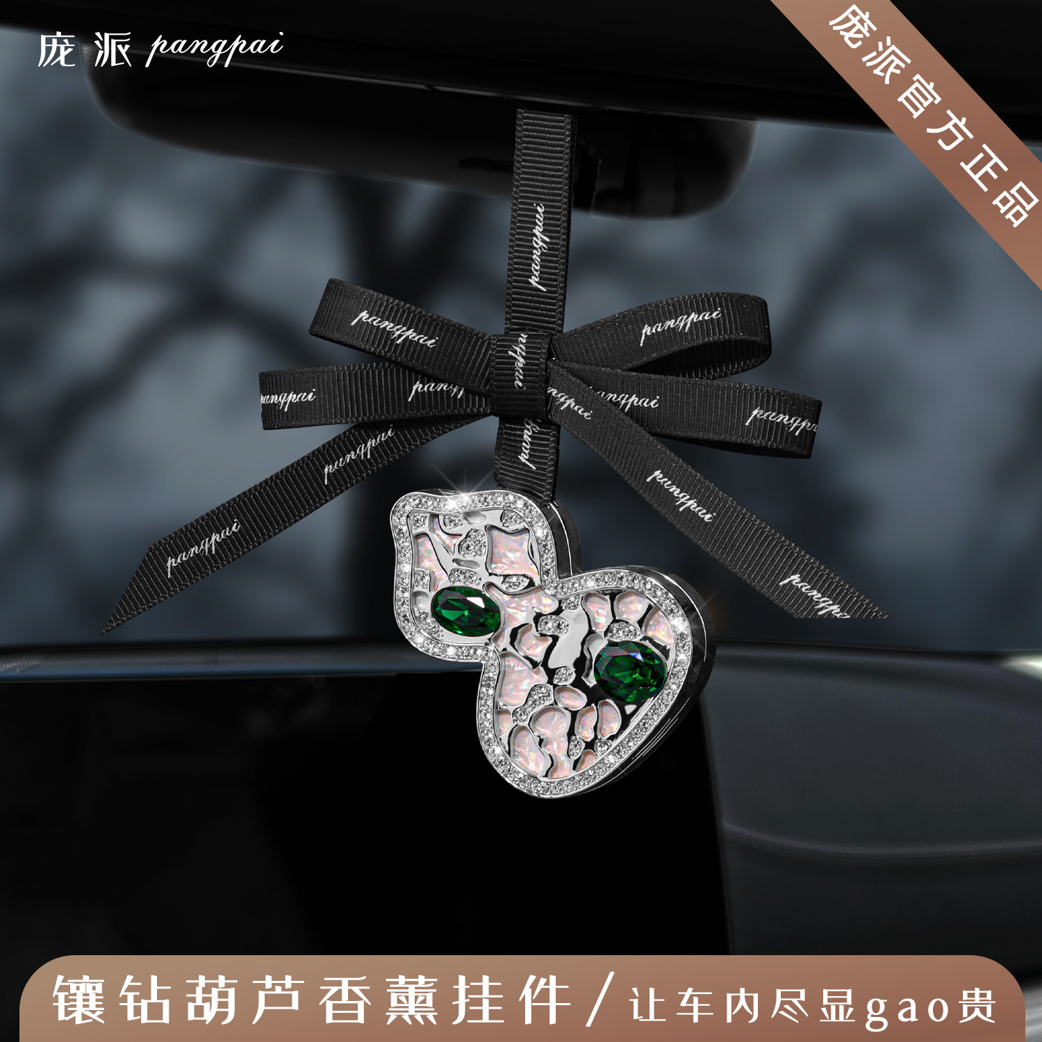庞派葫芦福禄车载香薰挂件汽车香水车内装饰持久淡香高级男女礼物