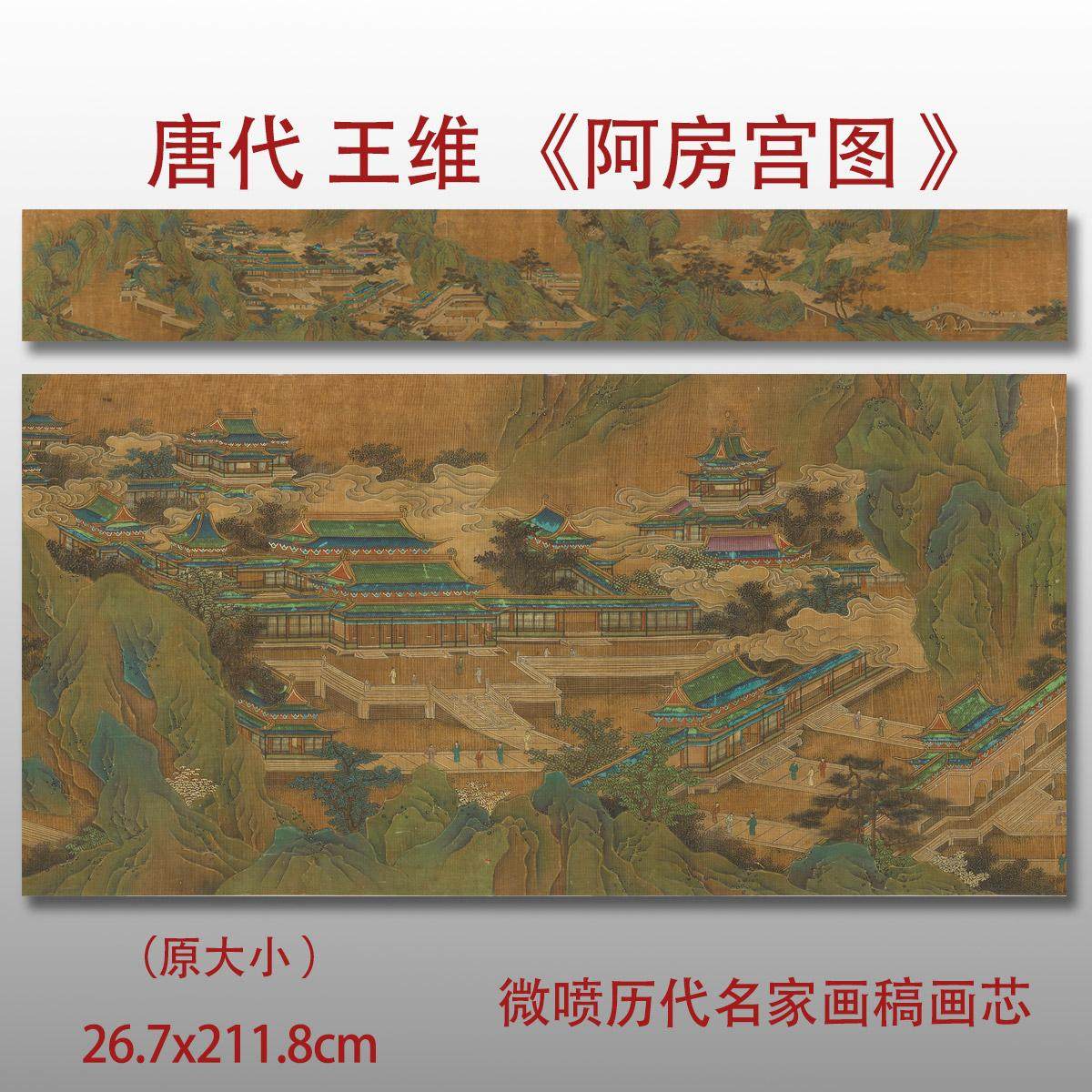 唐王维阿房宫图青绿山水国画