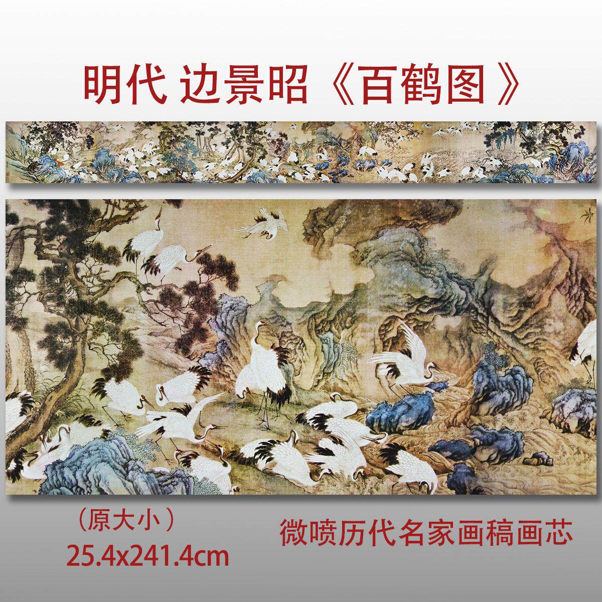 艺术微喷绢本复制品真迹名家国画