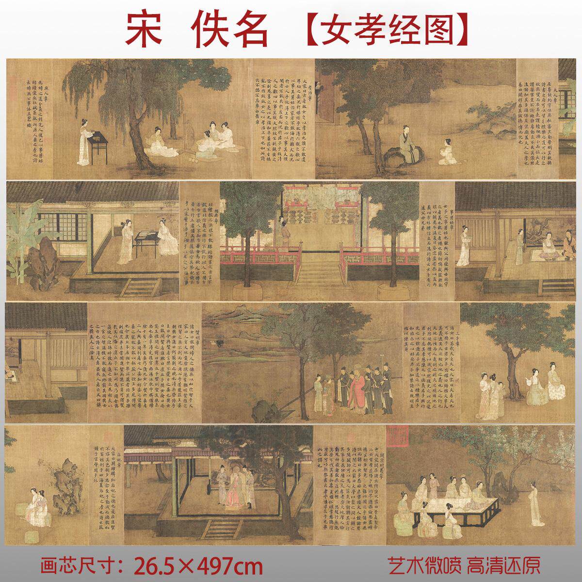宋代佚名女孝经图卷绢本人物妇人服饰参考名家国画真迹复制品微喷