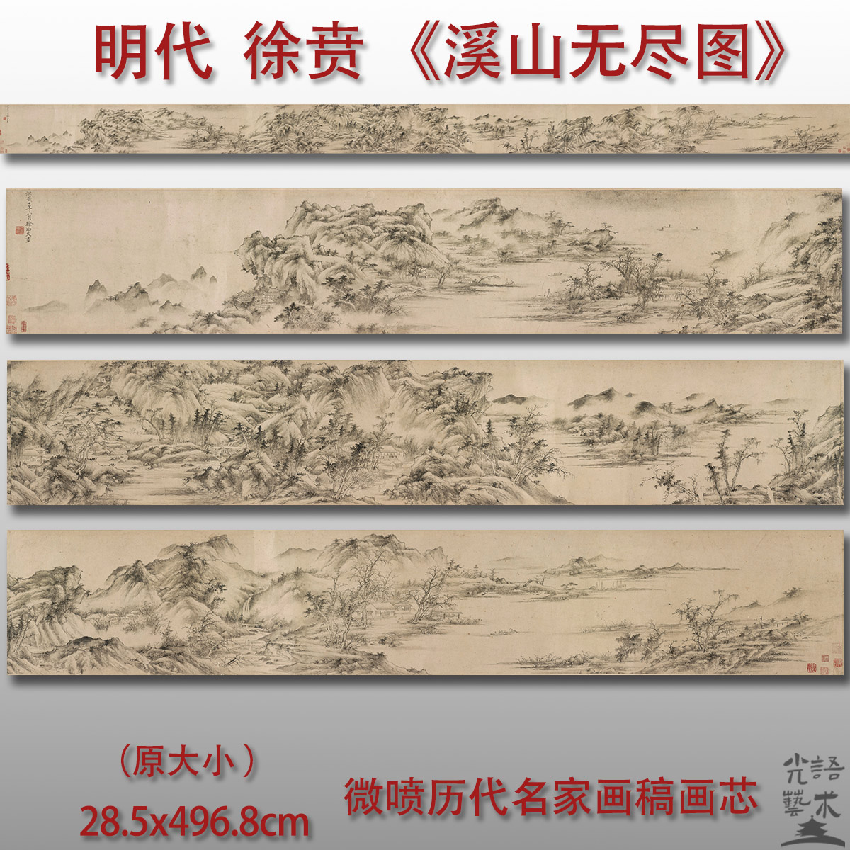 徐贲溪山无尽图卷明代国画