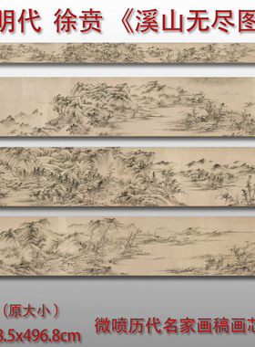 徐贲溪山无尽图卷明代国画