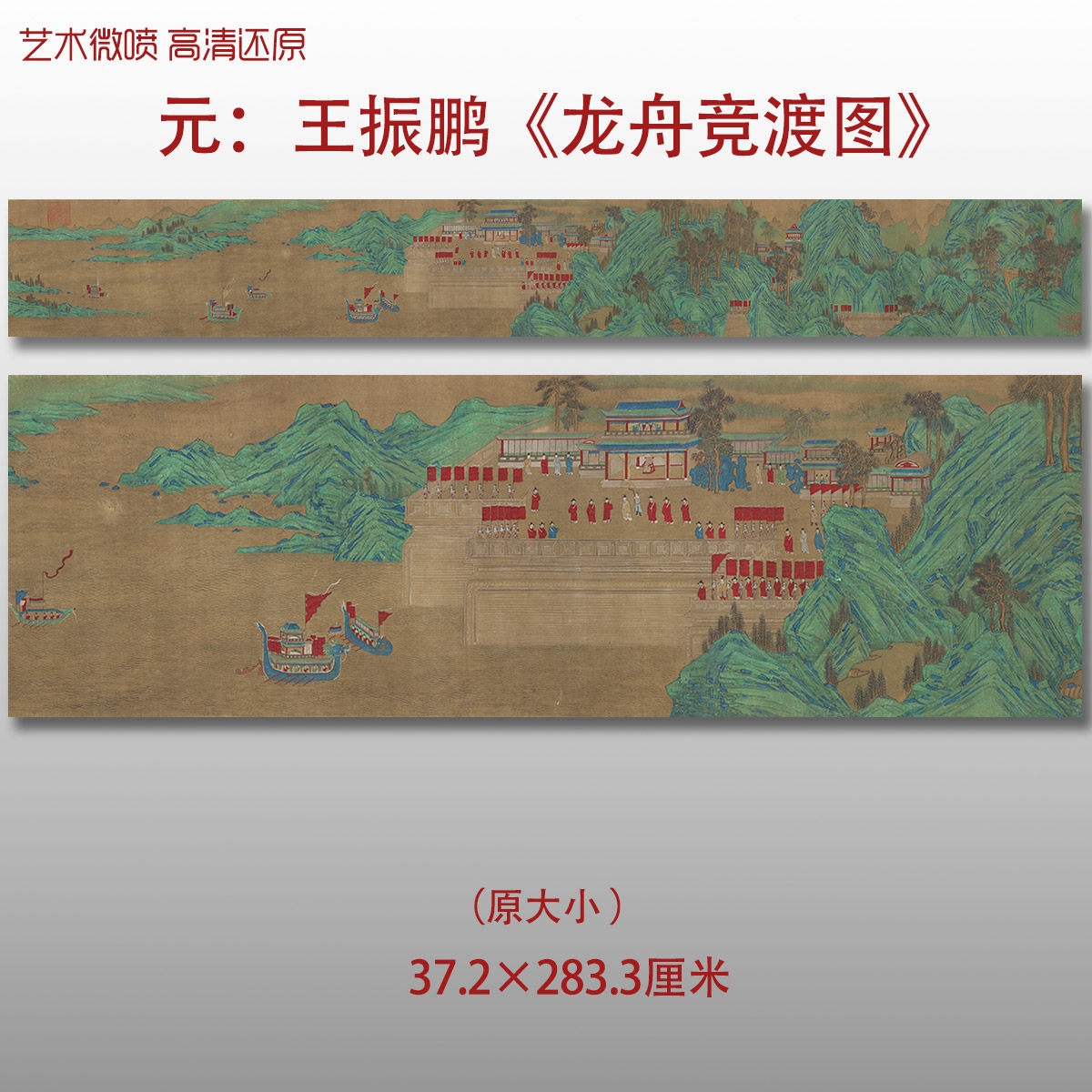 元代 王振鹏龙舟竞渡图 名家国画真迹复制品高清艺术微喷绢本临摹
