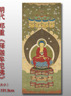 释迦牟尼佛传统罗汉佛像绢布宣纸