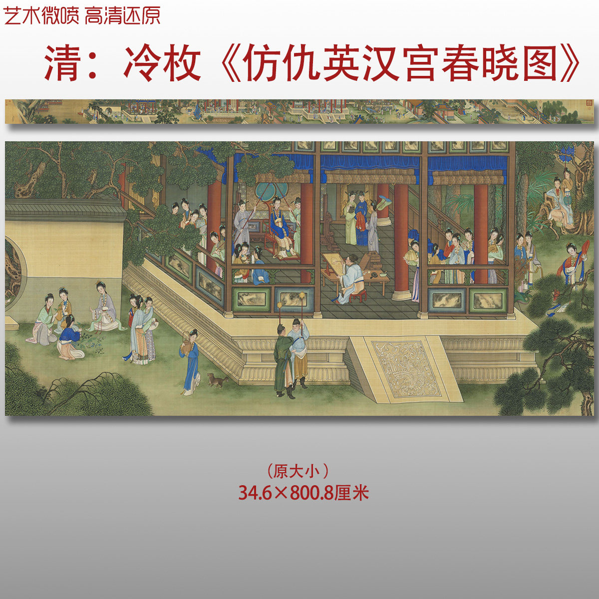 冷枚仿仇英汉宫春晓图宫廷人物图艺术微喷印绢本画心临摹范本画稿