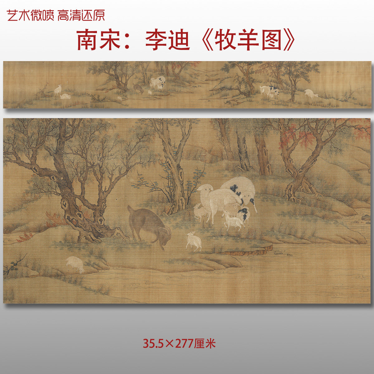 南宋李迪牧羊图名家国画真迹原稿复制品高清艺术微喷绢本临摹范本
