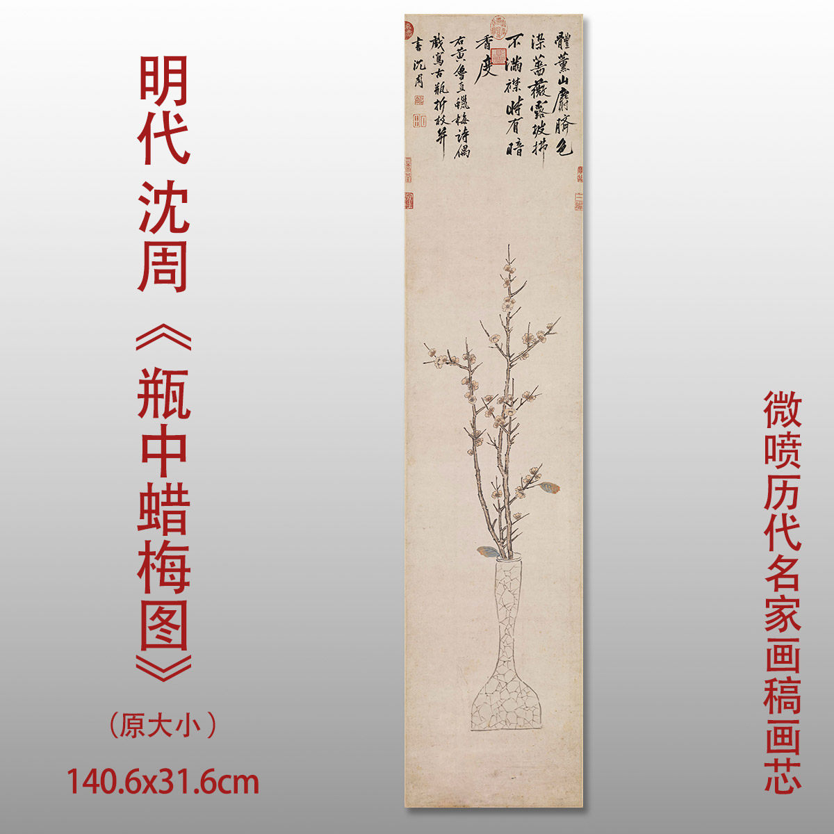 沈周瓶中蜡梅图花鸟国画