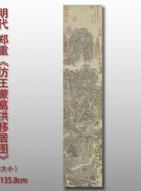 葛洪移居图山水风景艺术微喷宣纸