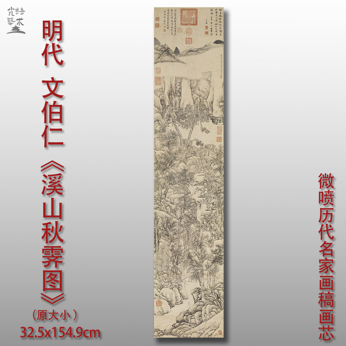 文伯仁溪山秋霁图明清名家山水画