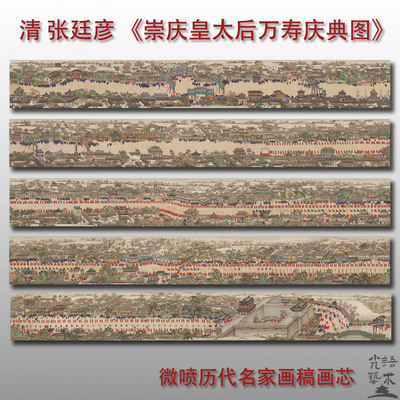 宣纸绢布临摹微喷打印人物长卷