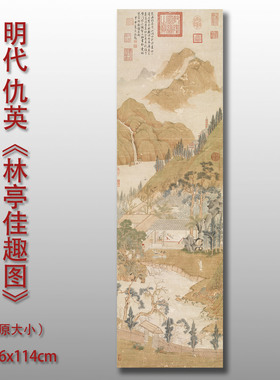 仇英林亭佳趣图古代山水真迹宣纸